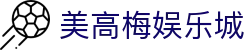 美高梅娱乐城-美高梅（MGM）官方网站